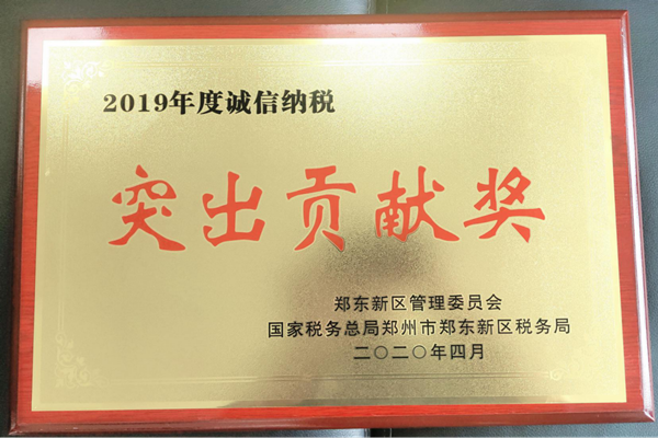 乐鱼手机网页版登录入口-乐鱼(中国)
荣获郑东新区2019年度诚信纳税“突出贡献奖”