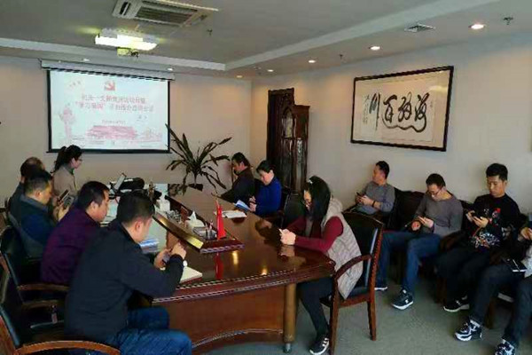 乐鱼手机网页版登录入口-乐鱼(中国)
机关第一支部委员会召开利用“学习强国”学习教育平台集中学习交流会