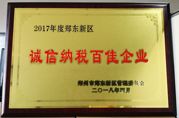 乐鱼手机网页版登录入口-乐鱼(中国)
荣获2017年度郑东新区 “诚信纳税百佳企业”称号
