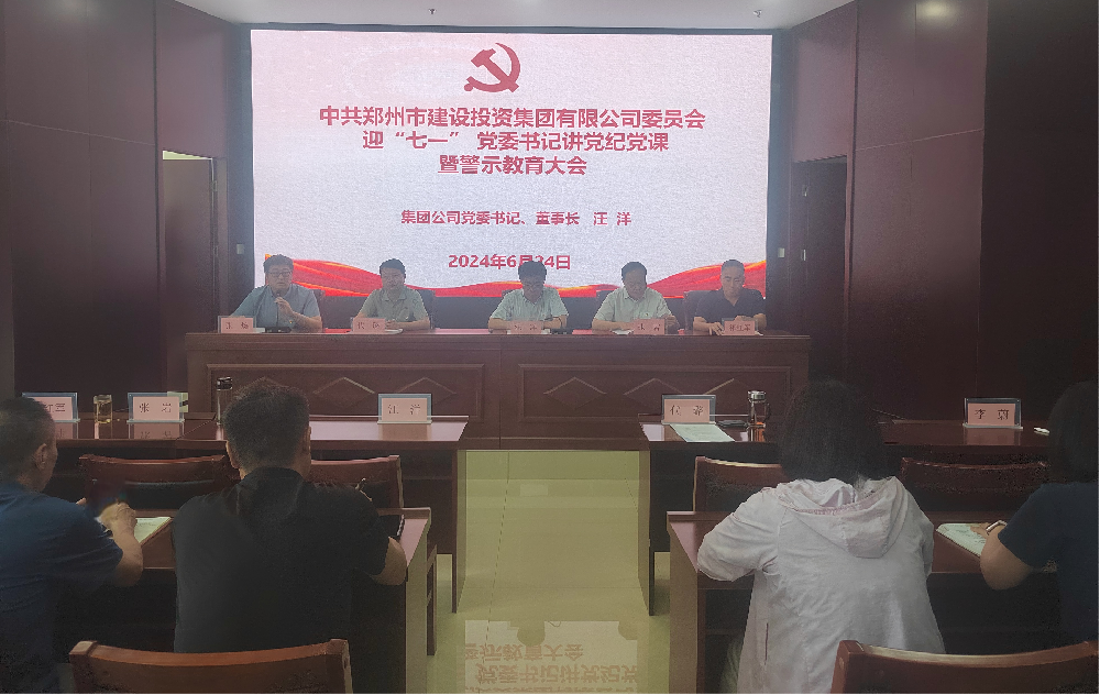 乐鱼手机网页版登录入口-乐鱼(中国)
开展迎“七一” 党委书记讲党纪党课暨警示教育大会