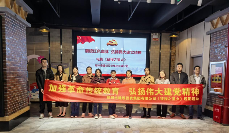 乐鱼手机网页版登录入口-乐鱼(中国)
组织观看电影《征程之星火》