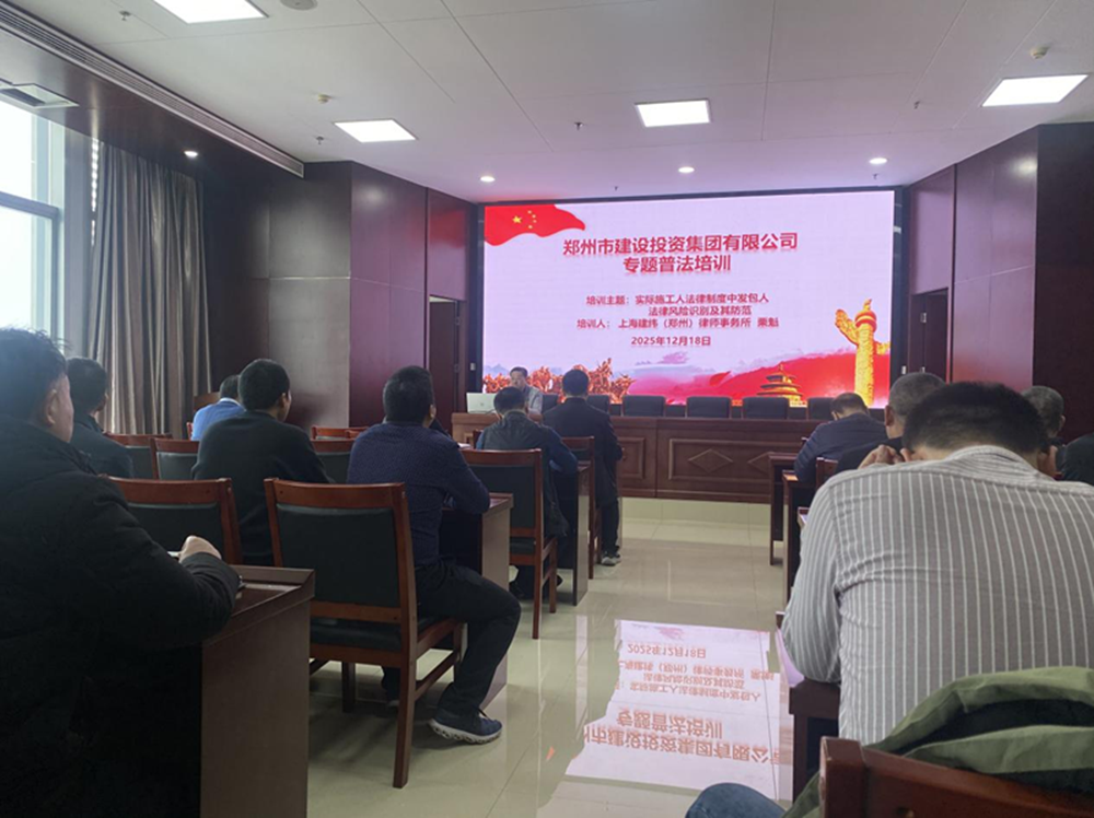乐鱼手机网页版登录入口-乐鱼(中国)
组织开展发包人风险识别和防范专题培训
